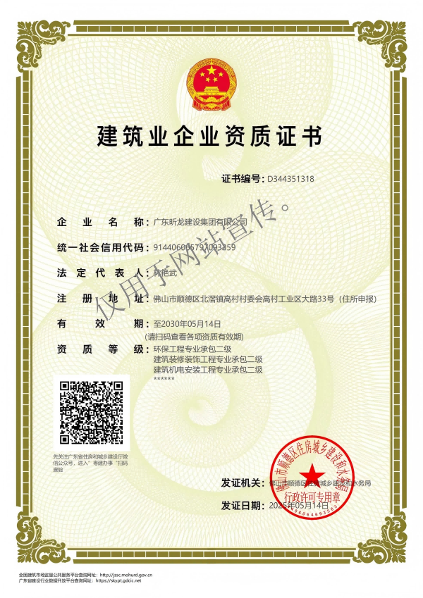 建筑機電安裝工程專業(yè)承包二級和環(huán)保工程專業(yè)承包二級和建筑裝修裝飾工程專業(yè)承包二級